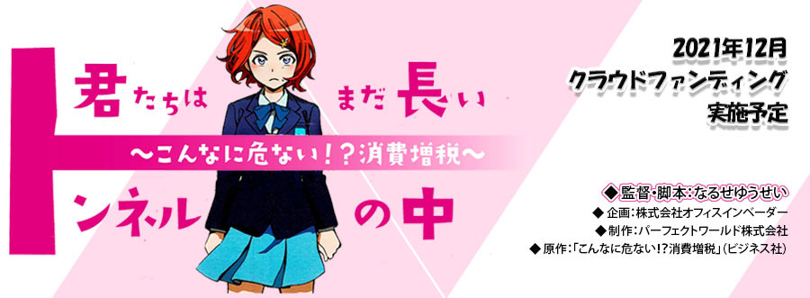 「君たちはまだ長いトンネルの中」（2022年）